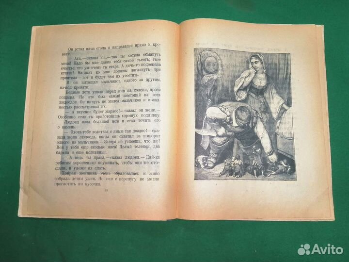 Шарль Перро волшебные сказки 1948г
