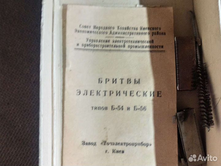 Бритва электрическая Б-54 Б-56