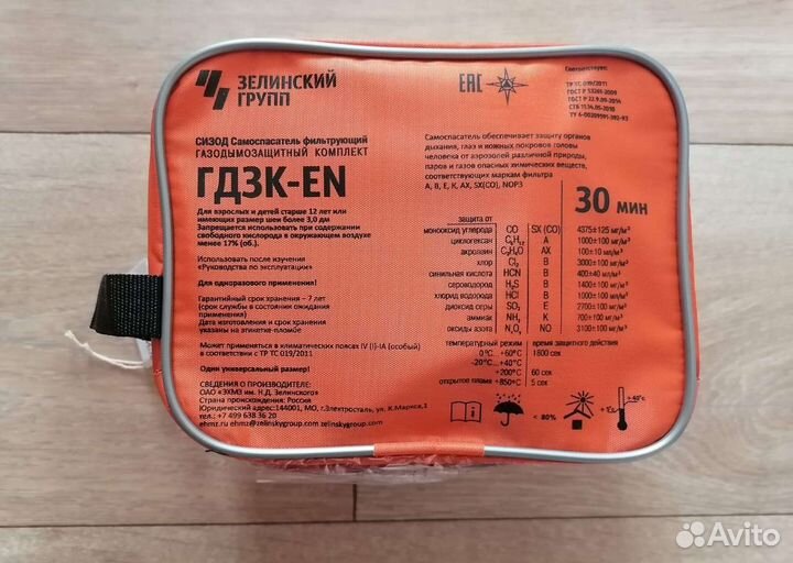 Самоспасатель гдзк-EN