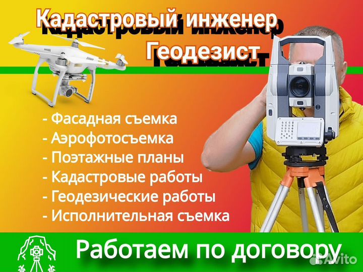 Геодезист,Кадастровый инженер,вынос границ участка