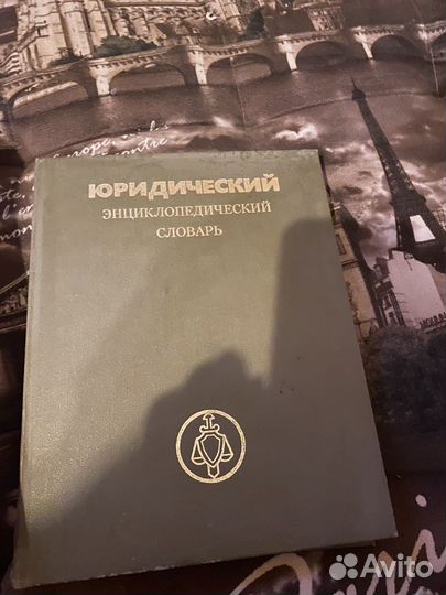 Советский энциклопедический словарь