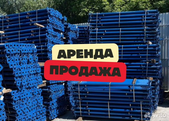 Стойка телескопическая для опалубки, б/у, новые