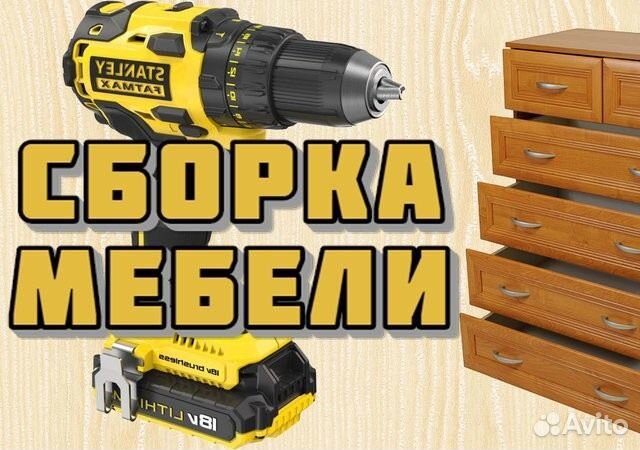 Сборка мебели/ Разборка/ Ремонт мебели 24/7