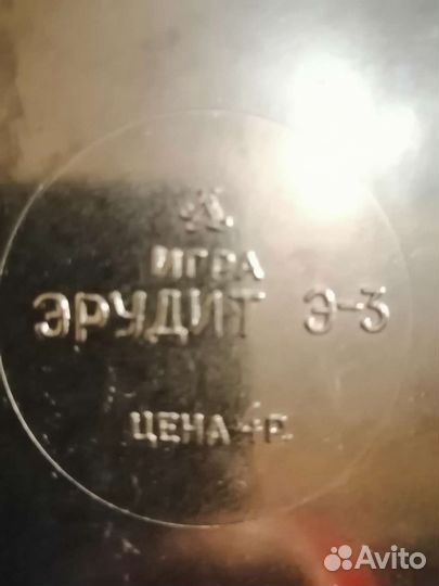 Игра эрудит СССР