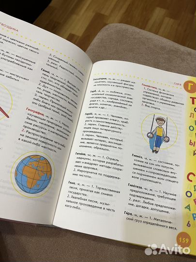 Универсальный словарь младшего школьника