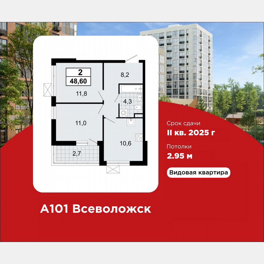 2-к. квартира, 48,6 м², 8/12 эт.