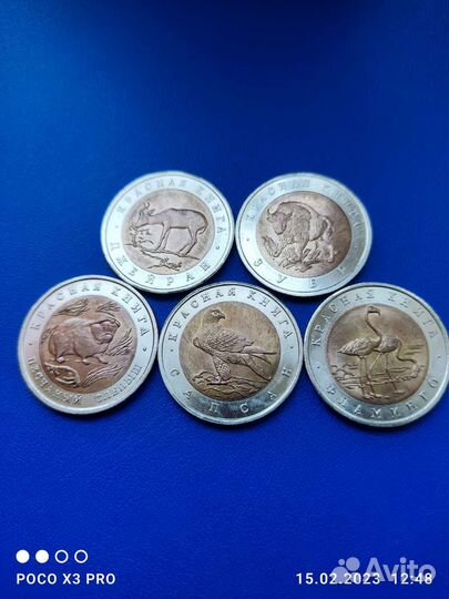 Полный набор 15 монет Красная книга 1991-1994гг