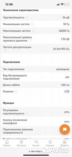 Микрофон