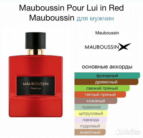 Мужские духи Mauboussin Pour Lui in Red 100 мл