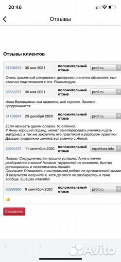 Репетитор по химии и биологии дистанционно
