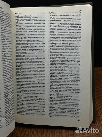 Англо-русский словарь по экономике и финансам