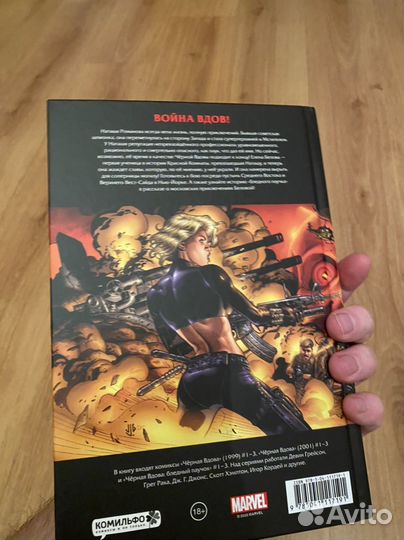 Рыцари Марвел Черная Вдова