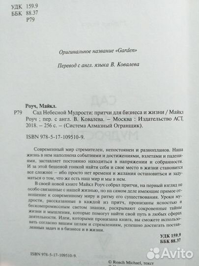 Майкл Роуч Сад небесной мудрости, Таня Танк Бойся