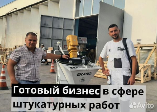 Штукатурная станция, окупаемость 1 месяц