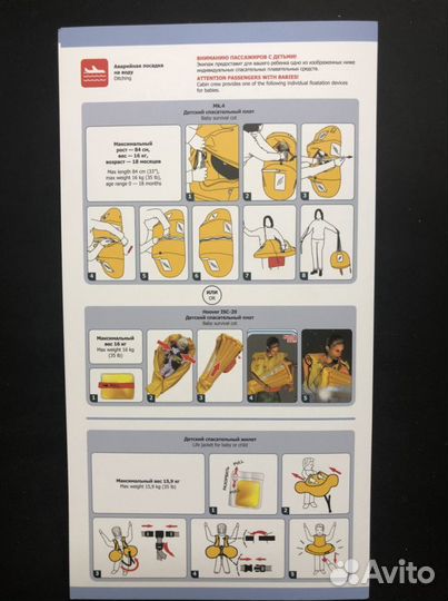 Инструкция по безопасности Аэрофлот Boeing 777-300