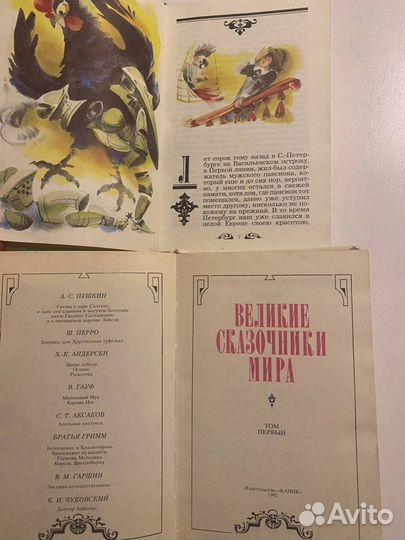 Детские книги Великие сказочники мира, 3 тома