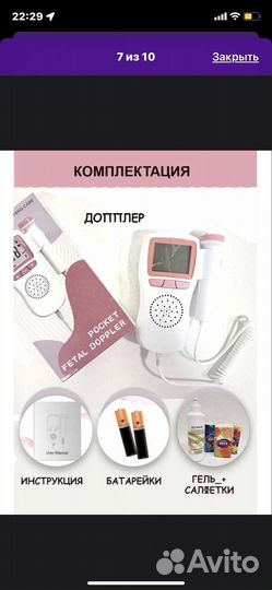 Фетальный допплер