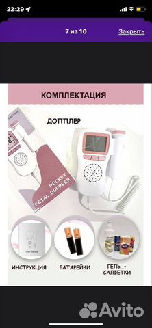 Фетальный допплер