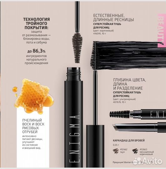 Натуральная косметика Сибирское здоровье