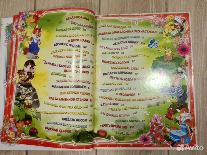 Весёлый фразеологический словарь