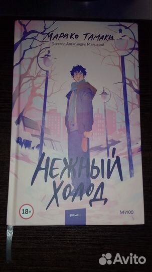 Нежный холод