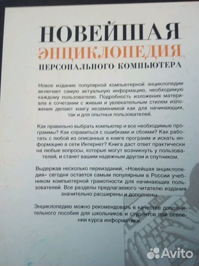 Энциклопедия персонального компьютера