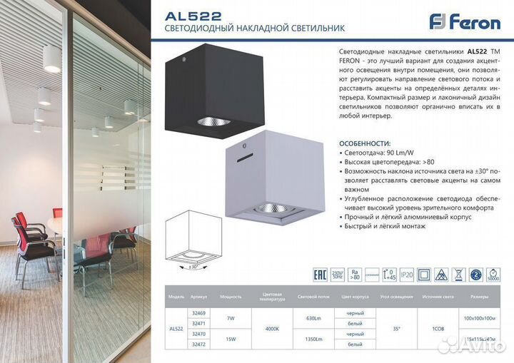 Светильник спот накладной поворотный AL522 7W