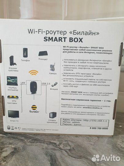 Wi-fi роутер Билайн Smart box