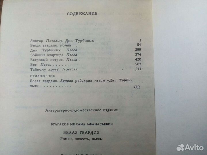 М. Булгаков: сборник; Ф. Достоевский 