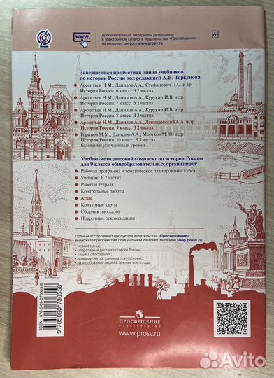 Атлас по истории России 9 класс