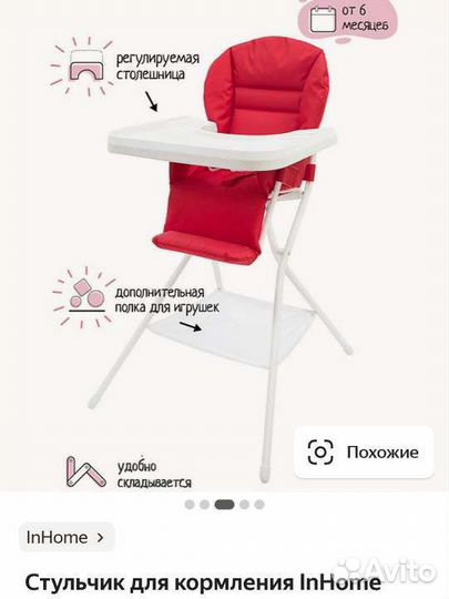 Стульчик для кормления