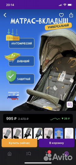 Вкладыш в прогулочную коляску