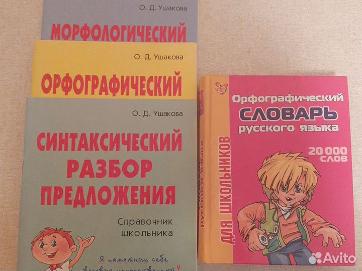 Словарик школьника новое