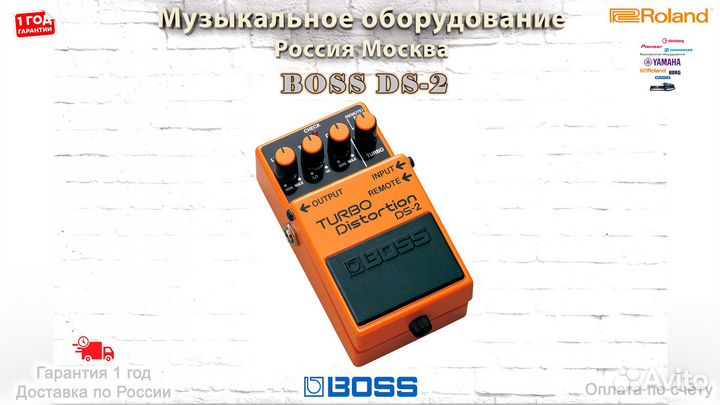 Boss DS-2 гитарная педаль Turbo Distortion