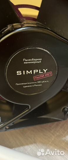 Пылесос доя маникюра simply