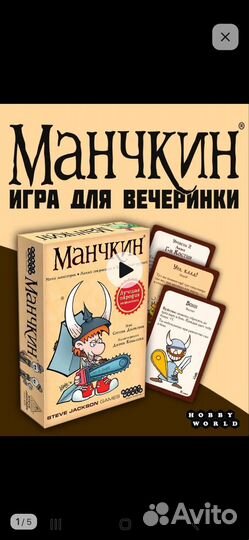 Настольная игра манчкин