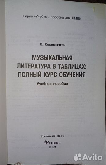 Музыкальная дитература в таблицах уч.пособие