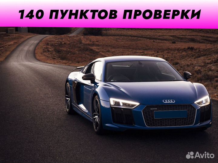 Автоподбор Проверка автомобиля