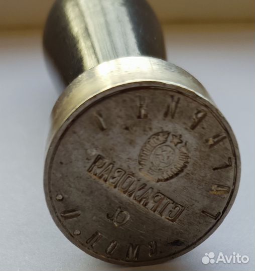 Печати и штампы СССР