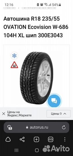 Ovation EcoVision W-686 235/55 R18 104H