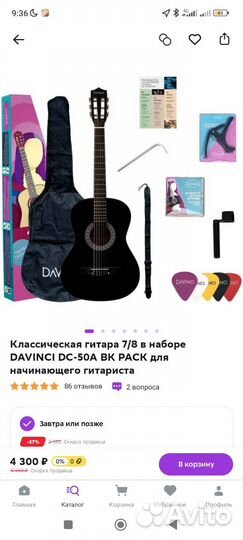 Акустическая гитара