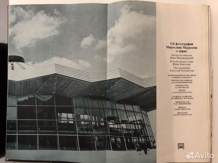 Фотоальбом о цирке «Арена»