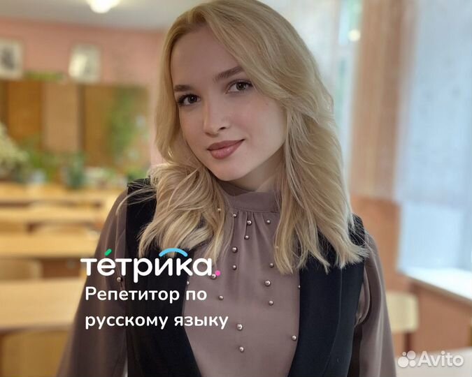 Репетитор по русскому языку