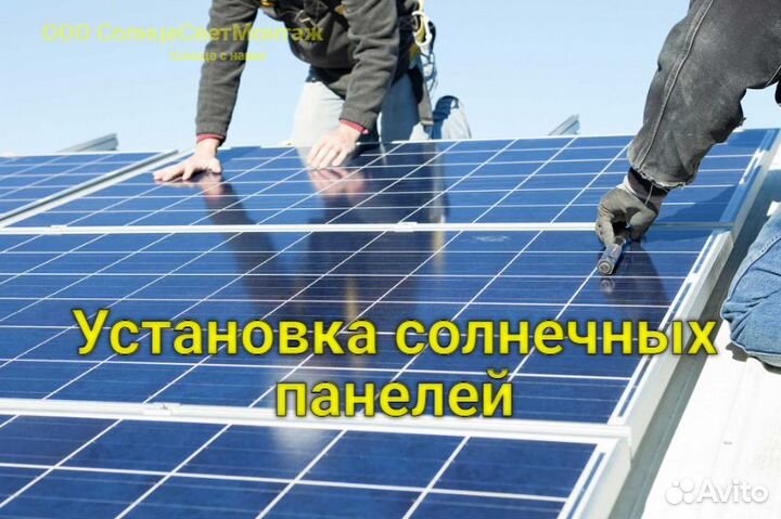 Установка солнечных батарей и панелей под ключ