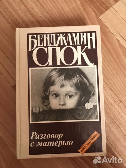 Книга «Разговор с матерью»