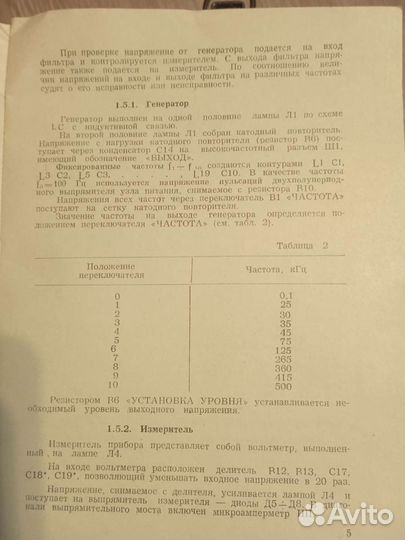 Прибор ппф-68