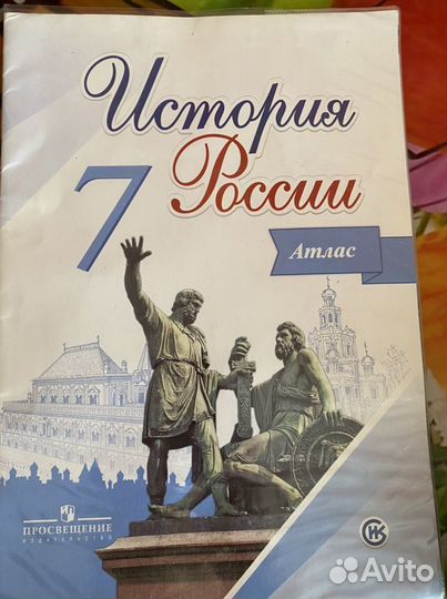 История России 7 класс Атлас