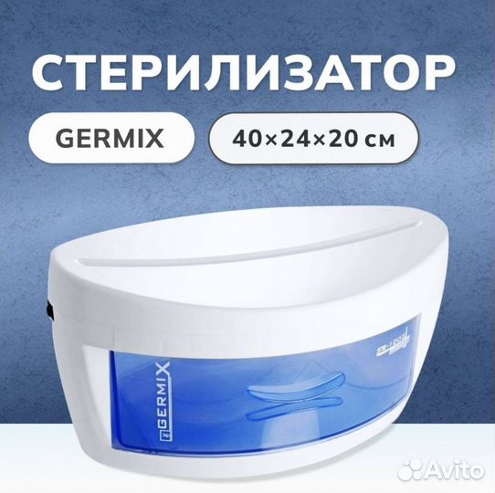 Стерилизатор