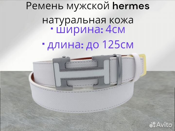 Ремень мужской hermes натуральная кожа