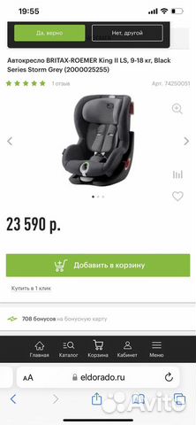 Кресло автомобильное britax romer 9-18 кг объявление продам